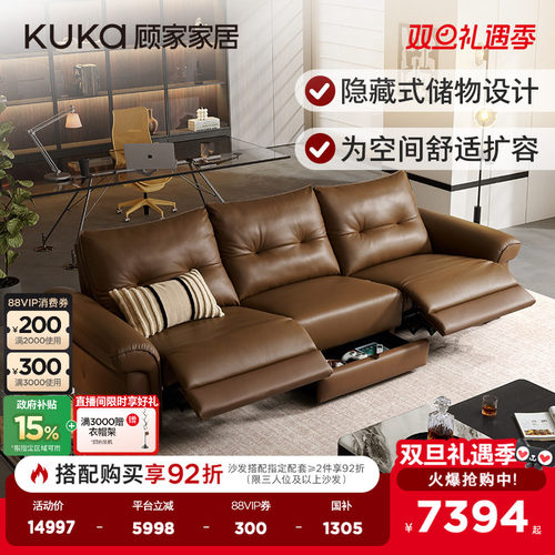 顾家家居零靠墙真皮储物功能沙发