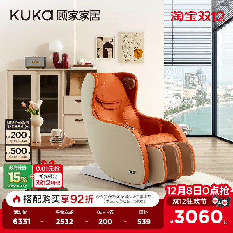 顾家家居多功能家用保健单人单椅按摩椅沙发椅全身全自动智能832