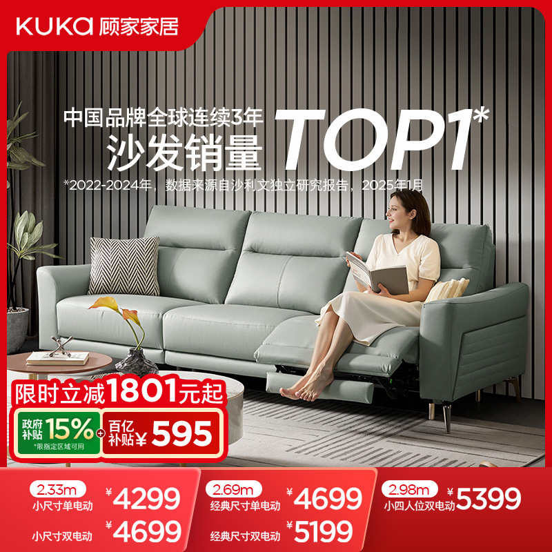 顾家家居电动真皮沙发现代