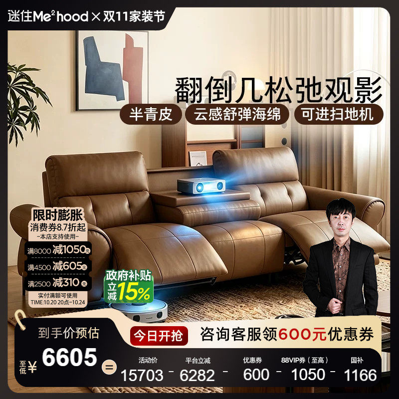 【MD迷瞪】顾家家居意式轻奢翻到几光影零靠墙落地功能皮沙发6609