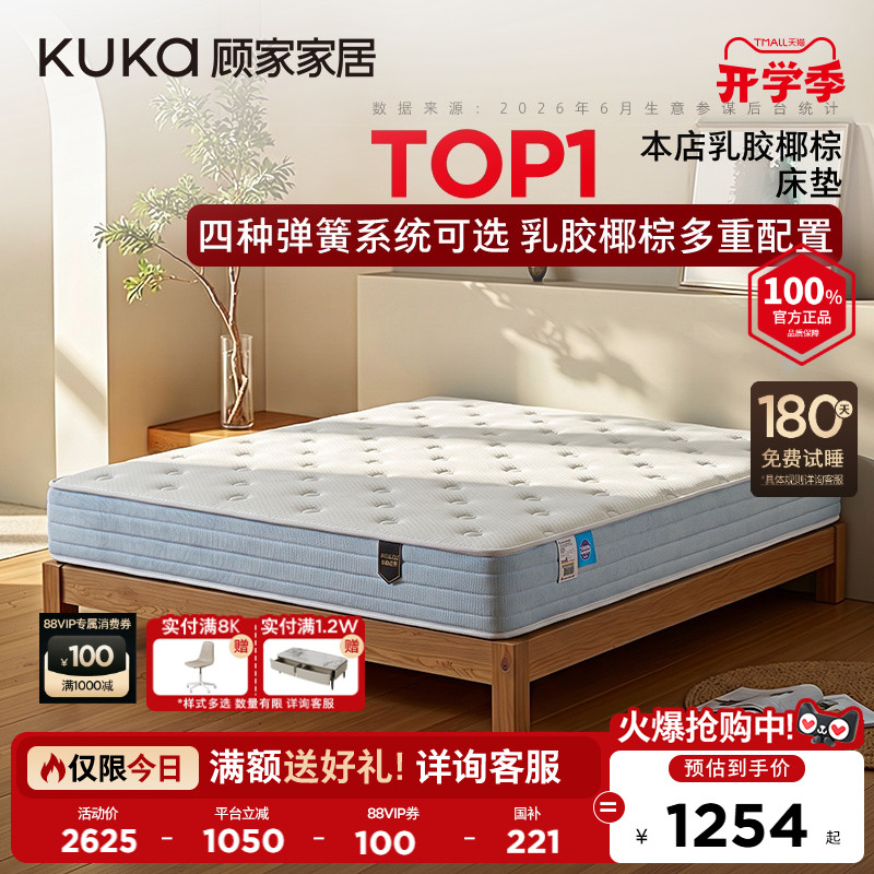 顾家家居弹簧加厚卧室席梦思