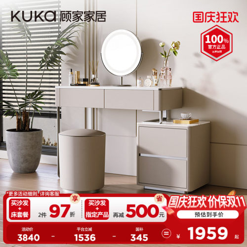 顾家家居现代简约梳妆台