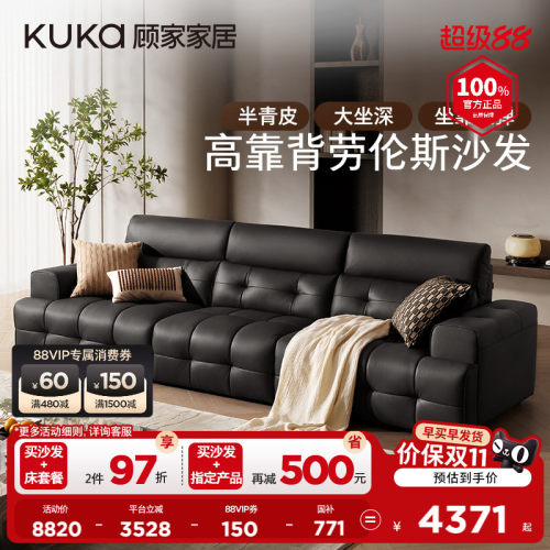 顾家高靠背劳伦斯加厚牛皮沙发