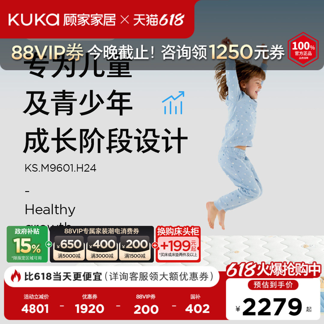 【商场同款】顾家家居抑菌防螨护脊乳胶透气儿童床垫KS.M9601.H24