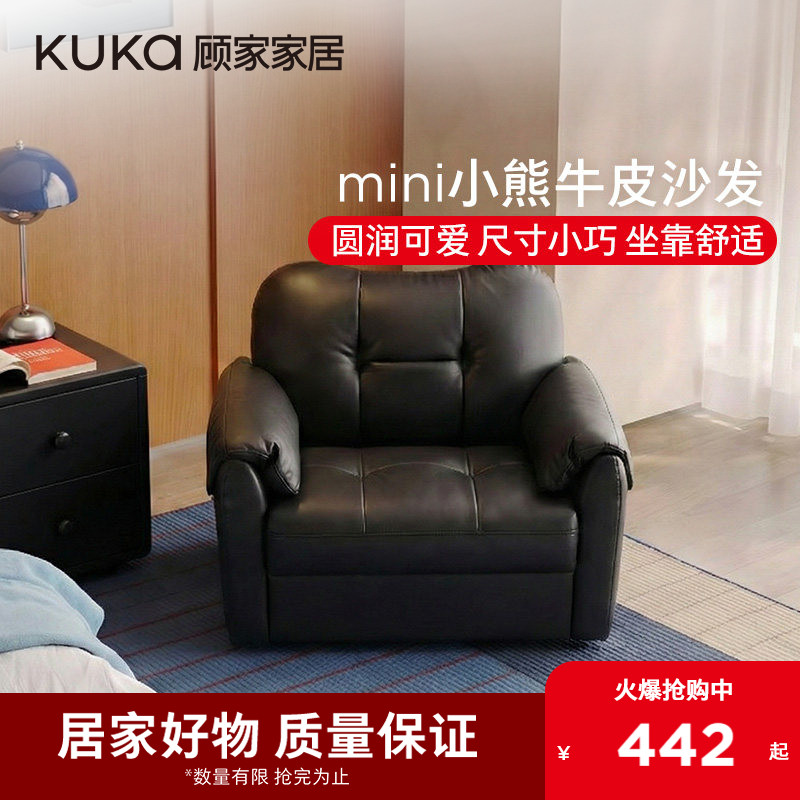 顾家家居现代简约真皮沙发头层牛皮儿童沙发客厅阳台单人座8013XJ