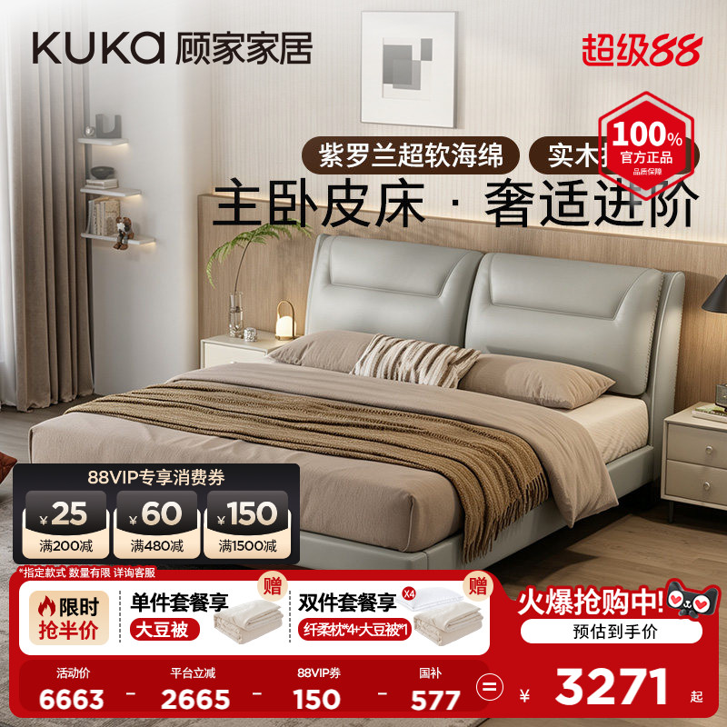顾家家居现代简约高端大气2026新款双人床大靠包床主卧真皮床8675图片