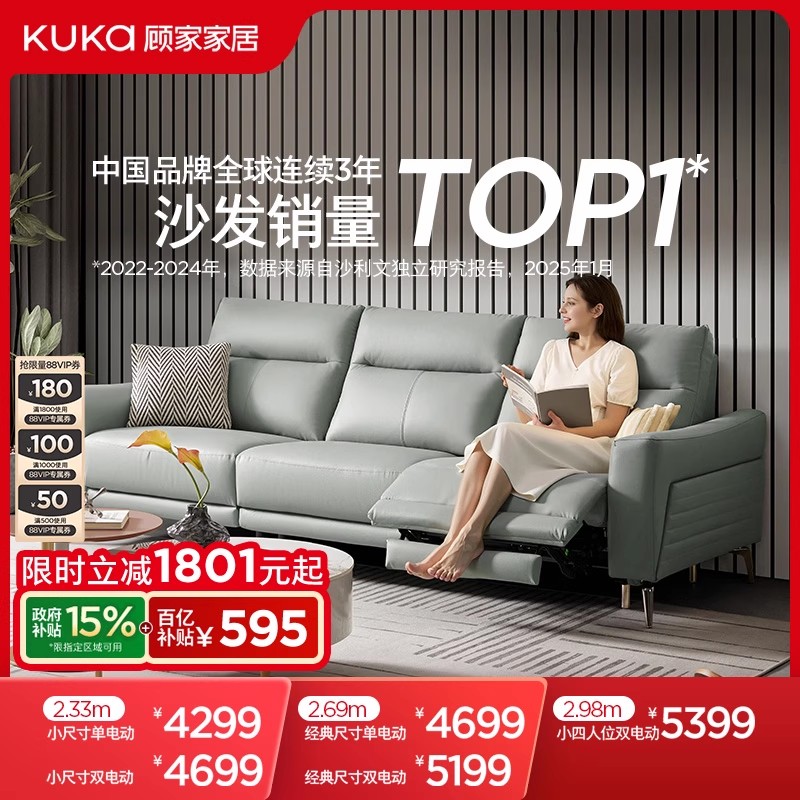 顾家家居电动真皮沙发现代