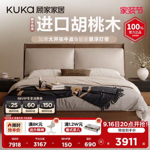 顾家家居现代意式轻奢家具大床架双人床真皮床胡桃木实木床9270