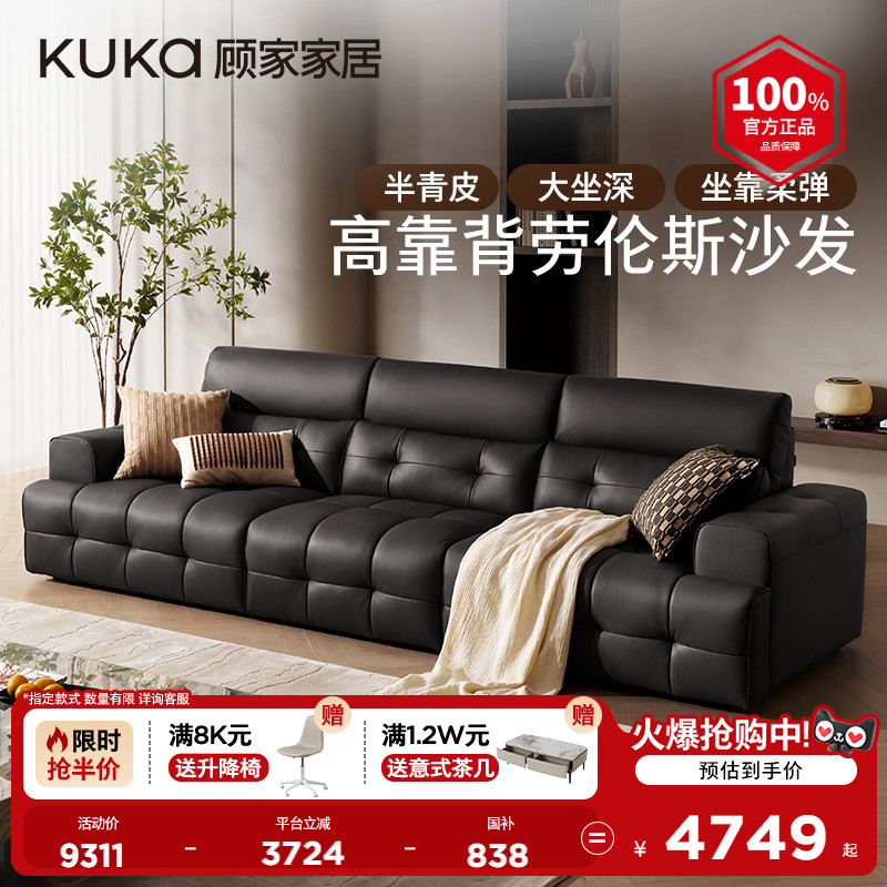 顾家高靠背劳伦斯加厚牛皮沙发图片
