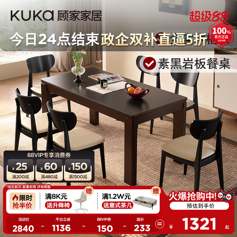 顾家家居中古风复古岩板橡胶木实木餐桌椅组合家用长桌吃饭桌7213图片