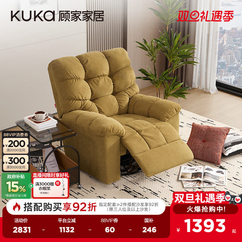 顾家功能布单椅现代简约