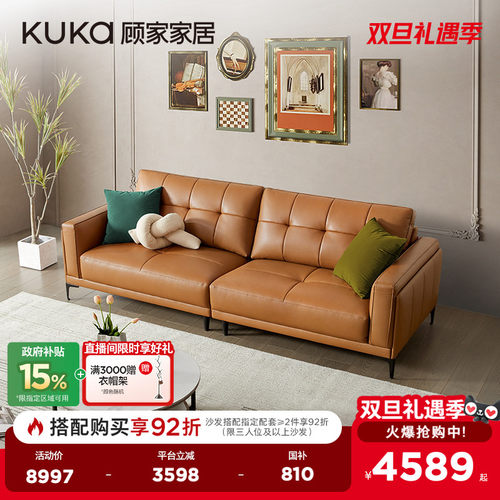 新品皮沙发KUKa/顾家家居复古