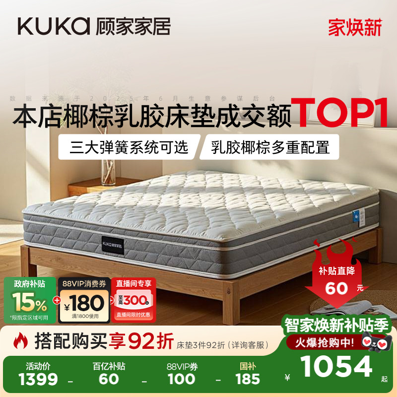 顾家家居弹簧加厚卧室席梦思