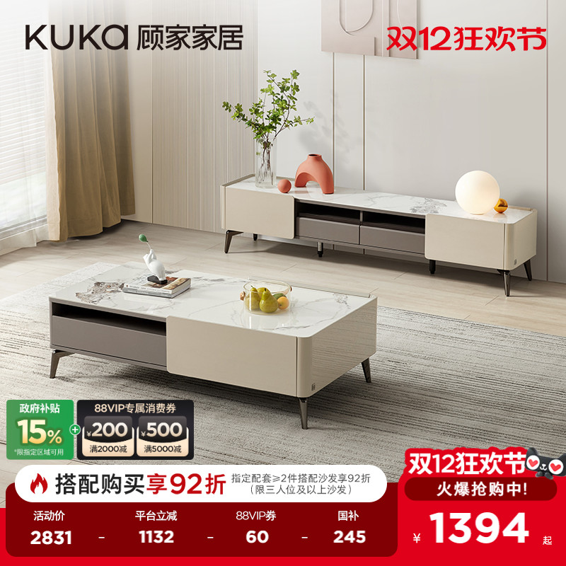 顾家家居翡翠岩板茶几电视柜