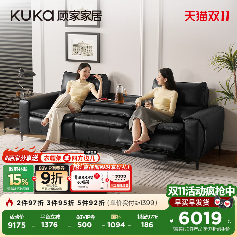 顾家家居意式轻奢电动功能翻倒几大坐深头层牛皮真皮沙发客厅6252