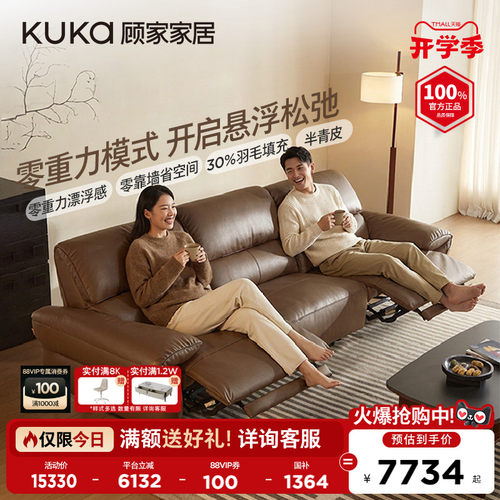 顾家家居零重力零靠墙电动功能真皮客厅沙发2026新款半青皮6607