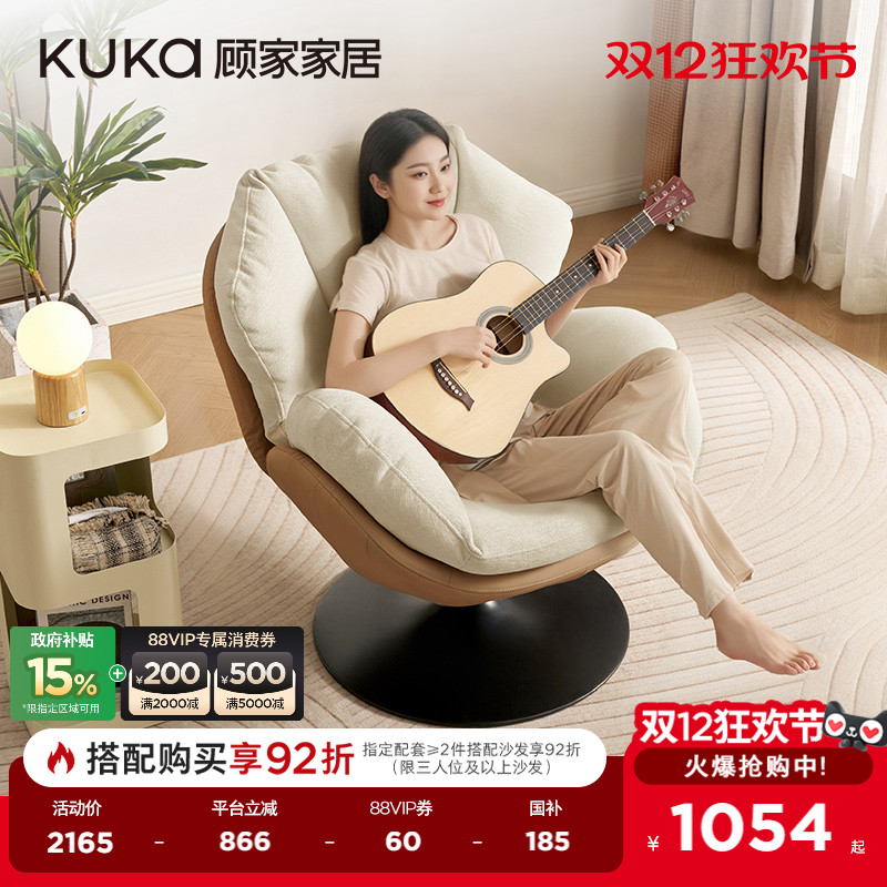 顾家家居现代简约南瓜造型雪尼尔单椅皮布拼接客厅360度旋转A631