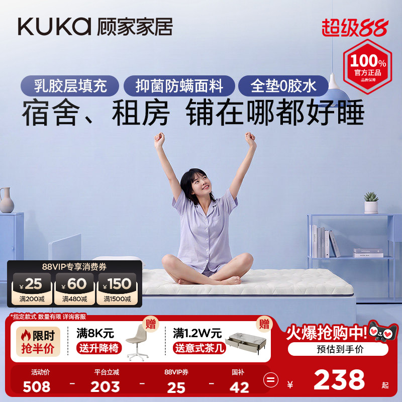 顾家家居家用薄垫榻榻米软垫乳胶海绵薄垫0胶学生宿舍床垫M5051X图片