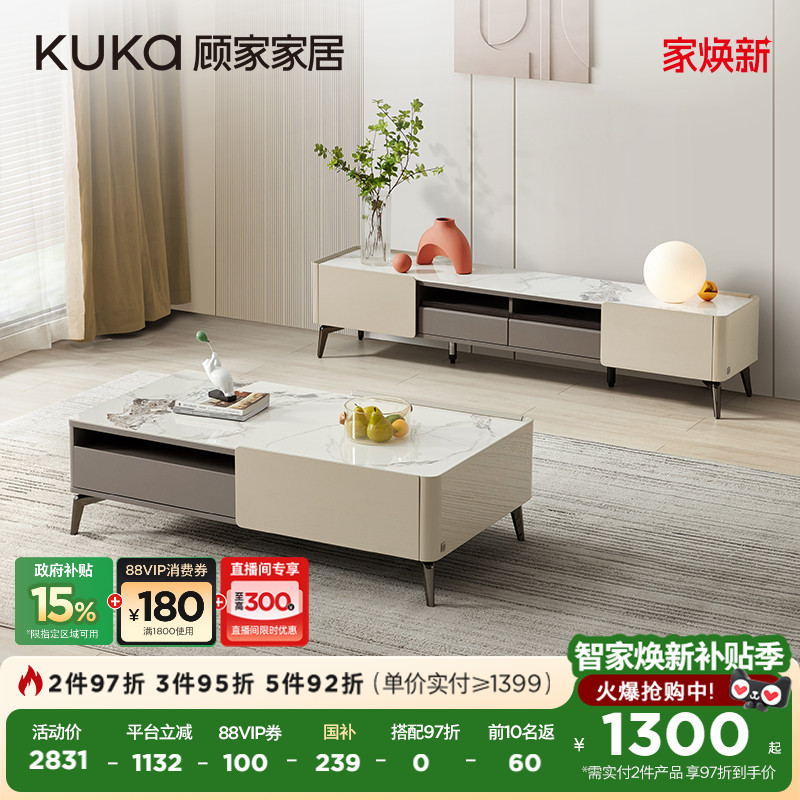 顾家家居翡翠岩板茶几电视柜