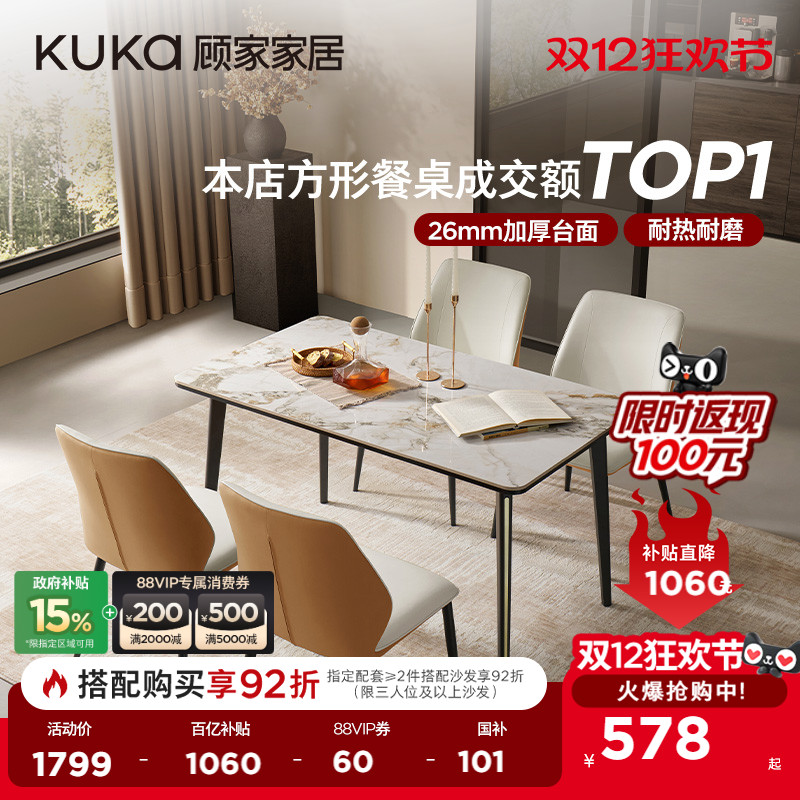 顾家家居2025新款简约岩板餐桌