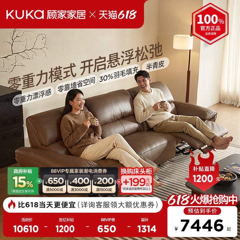顾家家居零重力零靠墙电动功能真皮客厅沙发2026新款半青皮6607
