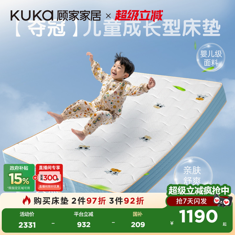 顾家护脊舒适透气乳胶双面可睡A类面料席梦思儿童床垫M1233