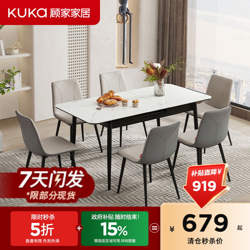 限量秒杀!  顾家餐桌餐椅大合集 不支持延期发货！政企补贴