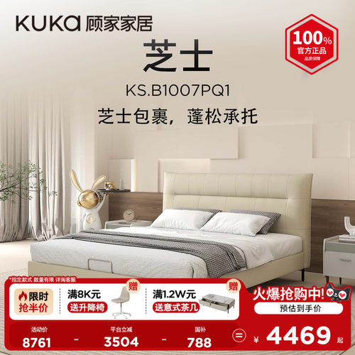 【商场同款】顾家家居现代简约头层牛皮卧室高脚床KS.B1007PQ1