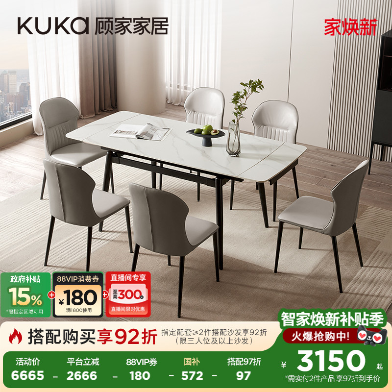 顾家家居现代简约岩板餐桌