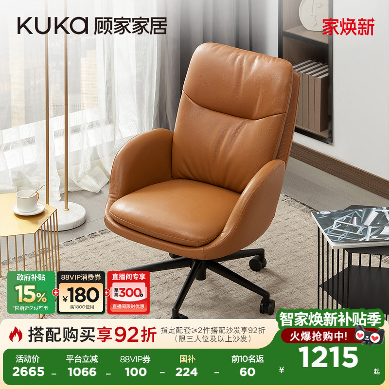 顾家家居现代简约办公专用家具头层牛皮沙发单人办公椅电脑椅A620