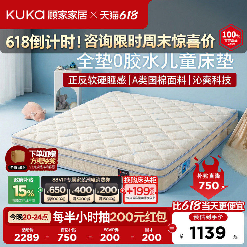 顾家家居儿童床垫0胶床垫