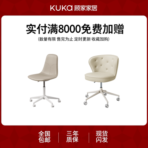 【实付满8k免费送】顾家家居床头柜梳妆椅转盘！限量不支持延期