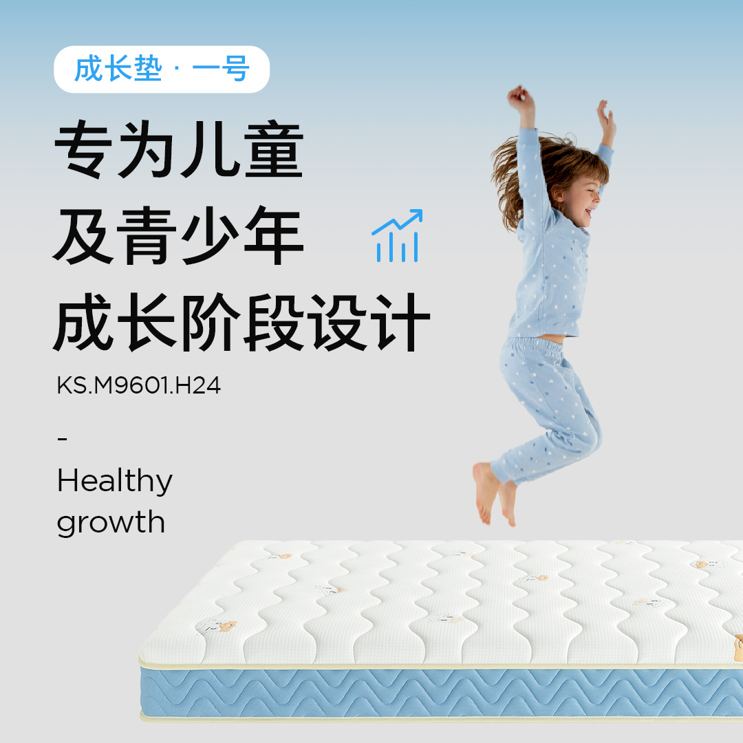 【门店同款】顾家家居抑菌防螨护脊乳胶透气儿童床垫KS.M9601.H24