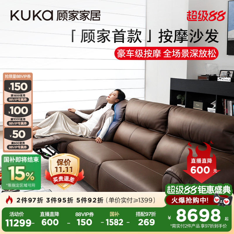 顾家家居云栖按摩功能电动沙发