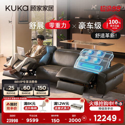 顾家家居云逸零重力加厚真皮电动功能按摩沙发零靠墙8887