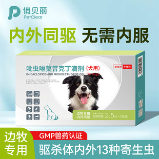 边牧驱虫药体内外一体狗狗专用驱虫药滴剂幼犬去跳蚤虱子蜱虫打虫