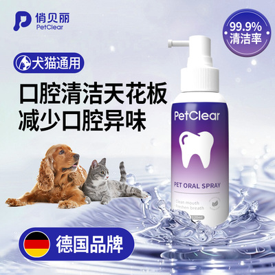 【央妈力推】宠物口腔喷雾