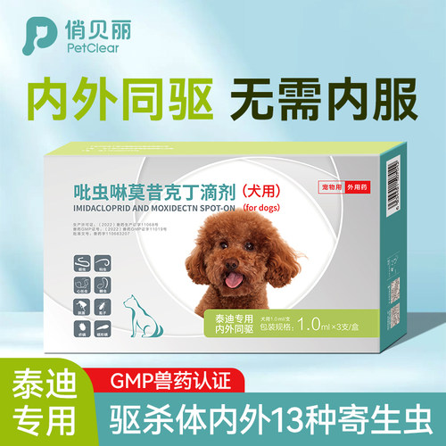 泰迪专用体内外一体驱虫药