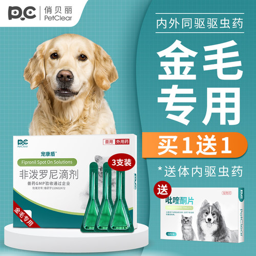 金毛犬专用驱虫药体内外一体