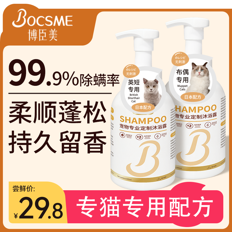 猫咪沐浴露洗澡专用长毛杀菌除螨持久留香去油黑下巴赛级香波浴液