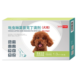 泰迪专用驱虫药体内体外一体幼犬宠物狗狗驱虫药去跳蚤虱子蜱虫