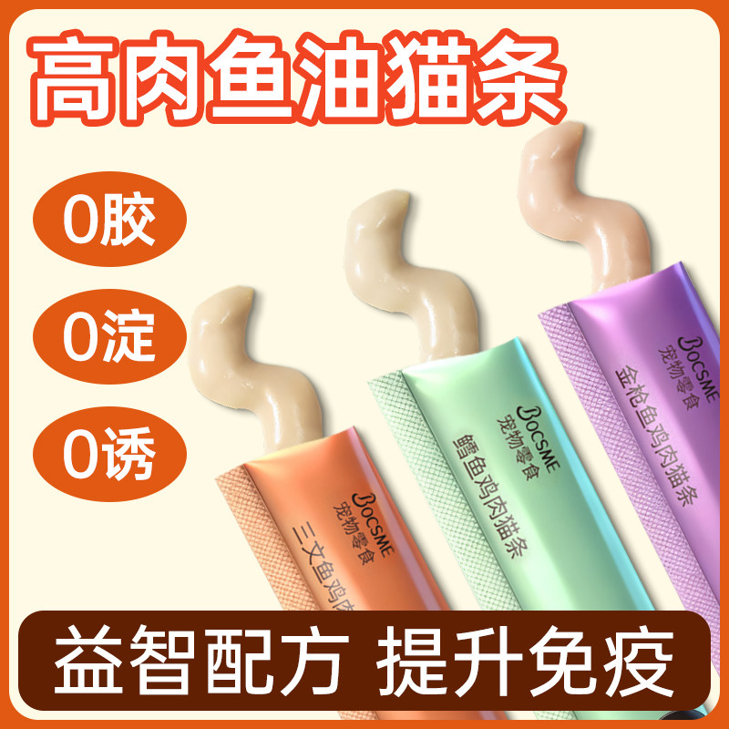猫条零食100支整箱鱼油猫条防掉毛幼猫专用湿粮罐头猫零食主食,宠物/宠物食品及用品,猫条,淘宝优惠券,粉丝福利购,淘宝优惠卷