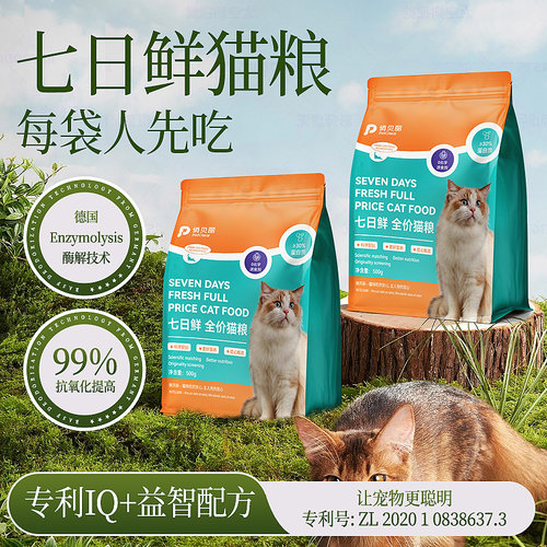 【热销1000w+】德国品牌猫咪猫粮