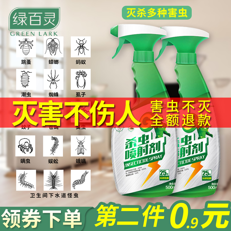 3绿百灵杀虫剂家用室内床上除蟑螂药驱虫杀臭虫蚂蚁灭跳蚤神器喷雾