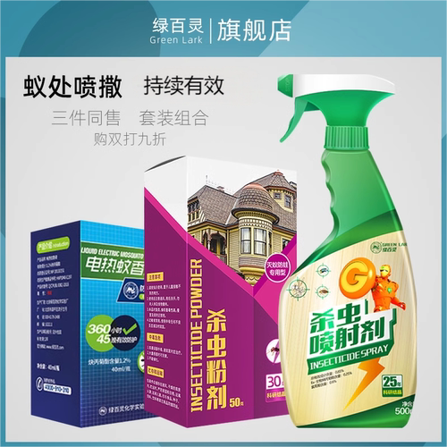 除螨杀虫剂绿百灵蚂蚁