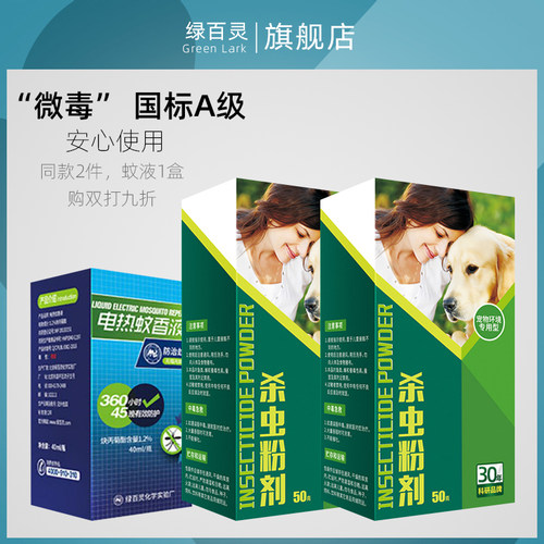 去跳蚤蟑螂绿百灵粉剂蚂蚁