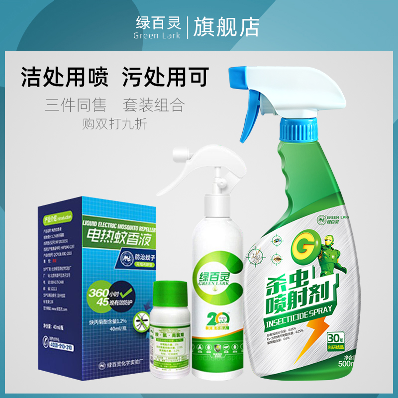 绿百灵家用杀虫剂下水道灭蟑螂除蝇杀跳蚤喷剂