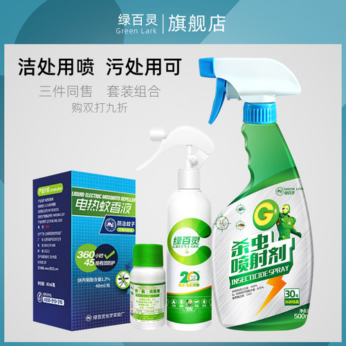 绿百灵家用杀虫剂下水道苍蝇