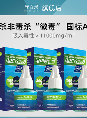 绿百灵插电式电热蚊香液家用360小时40ml*3盒