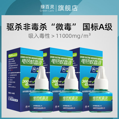 绿百灵家用驱蚊液插电式电蚊香液